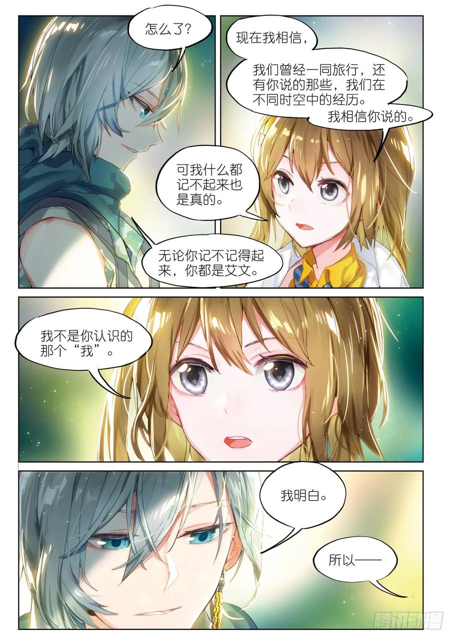 猫箱反转 019 暗算（上） 第8页