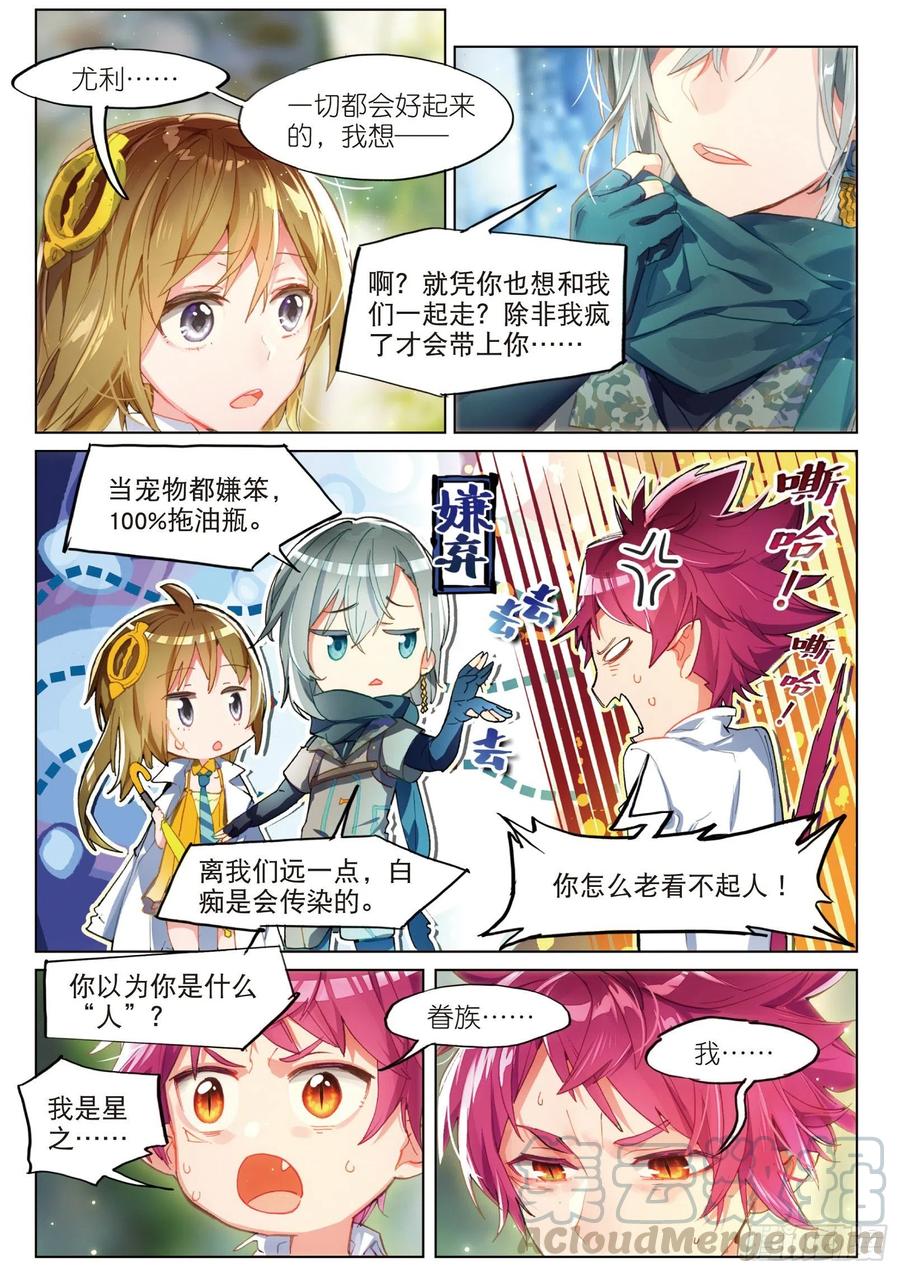 猫箱反转 019 暗算（上） 第3页