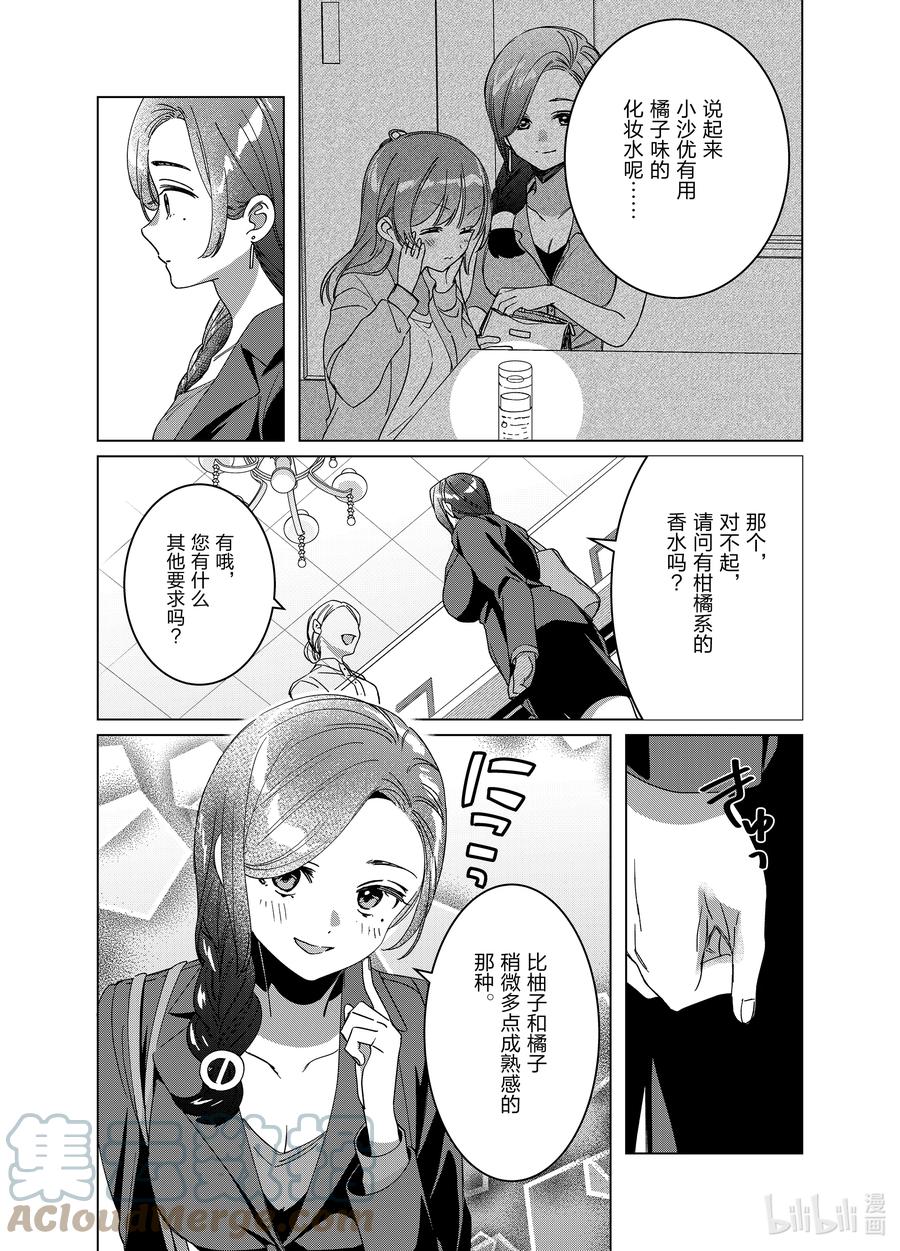 《剃须。然后捡到女高中生》番外 番外篇 2 第7页