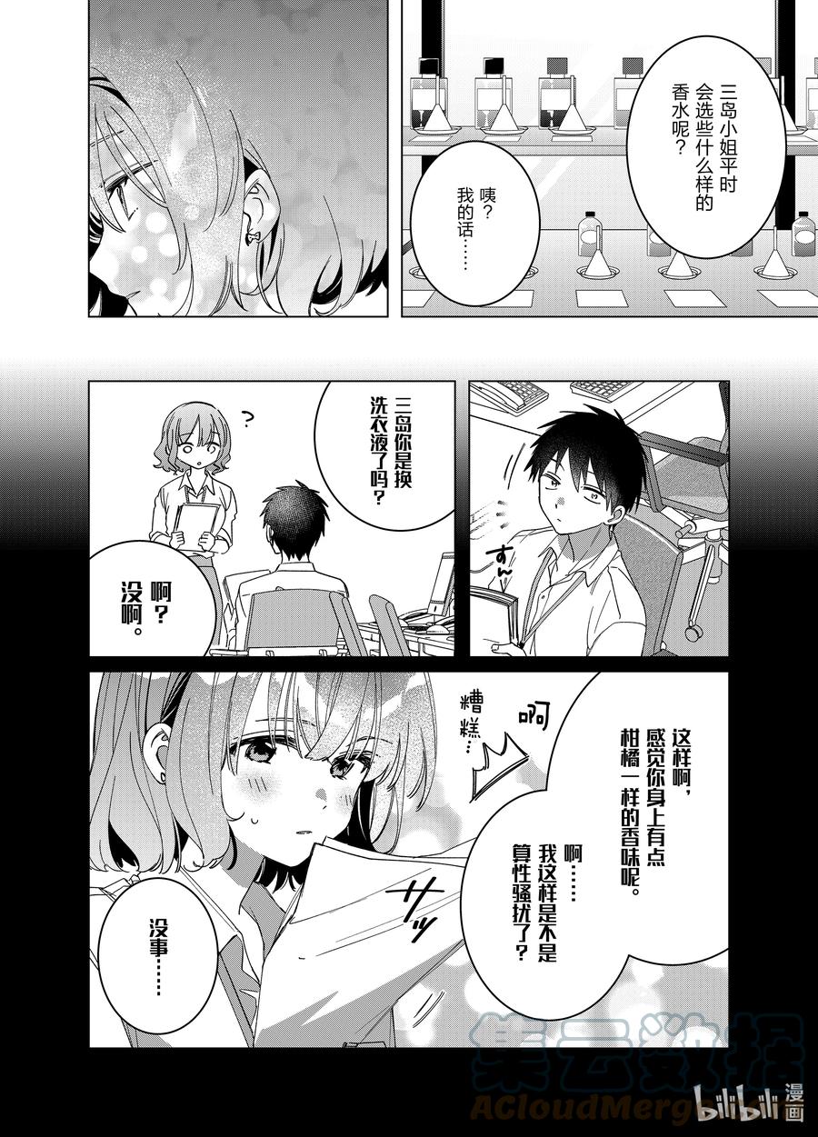《剃须。然后捡到女高中生》番外 番外篇 2 第4页