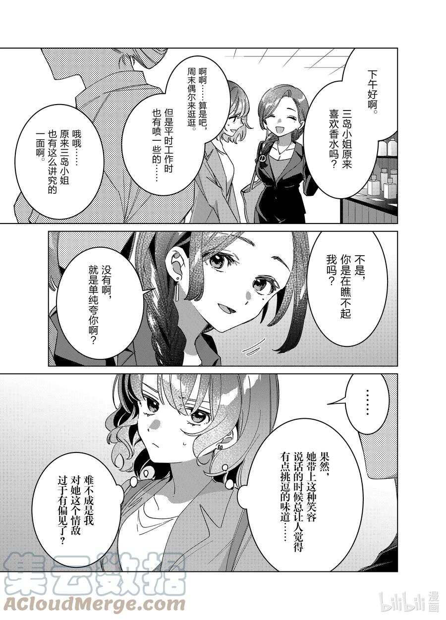 《剃须。然后捡到女高中生》番外 番外篇 2 第3页