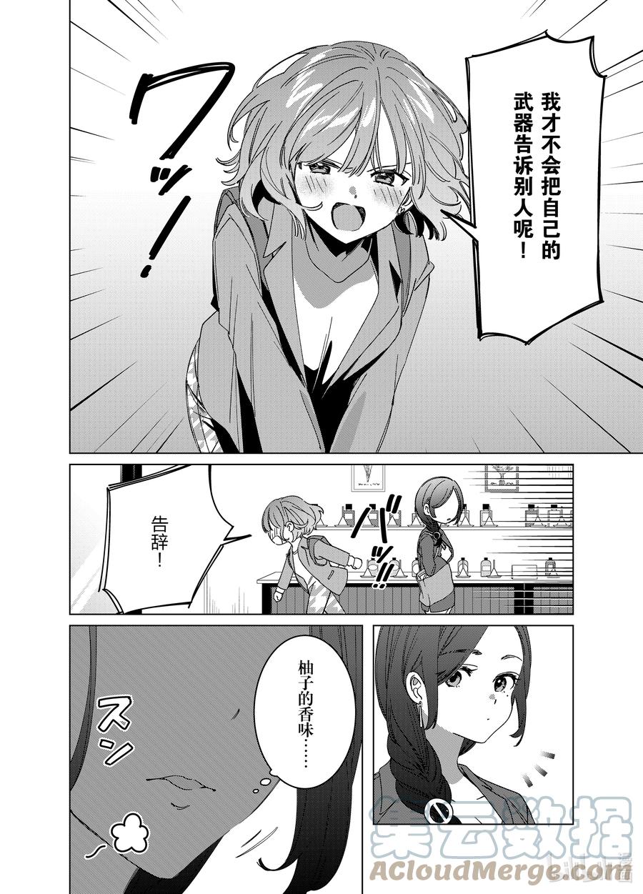 《剃须。然后捡到女高中生》番外 番外篇 2 第6页