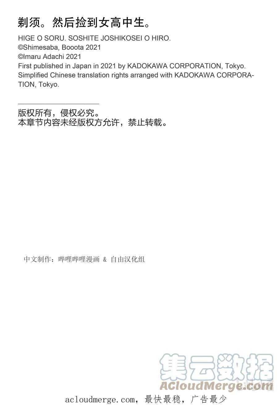 《剃须。然后捡到女高中生》番外 番外篇 2 第10页