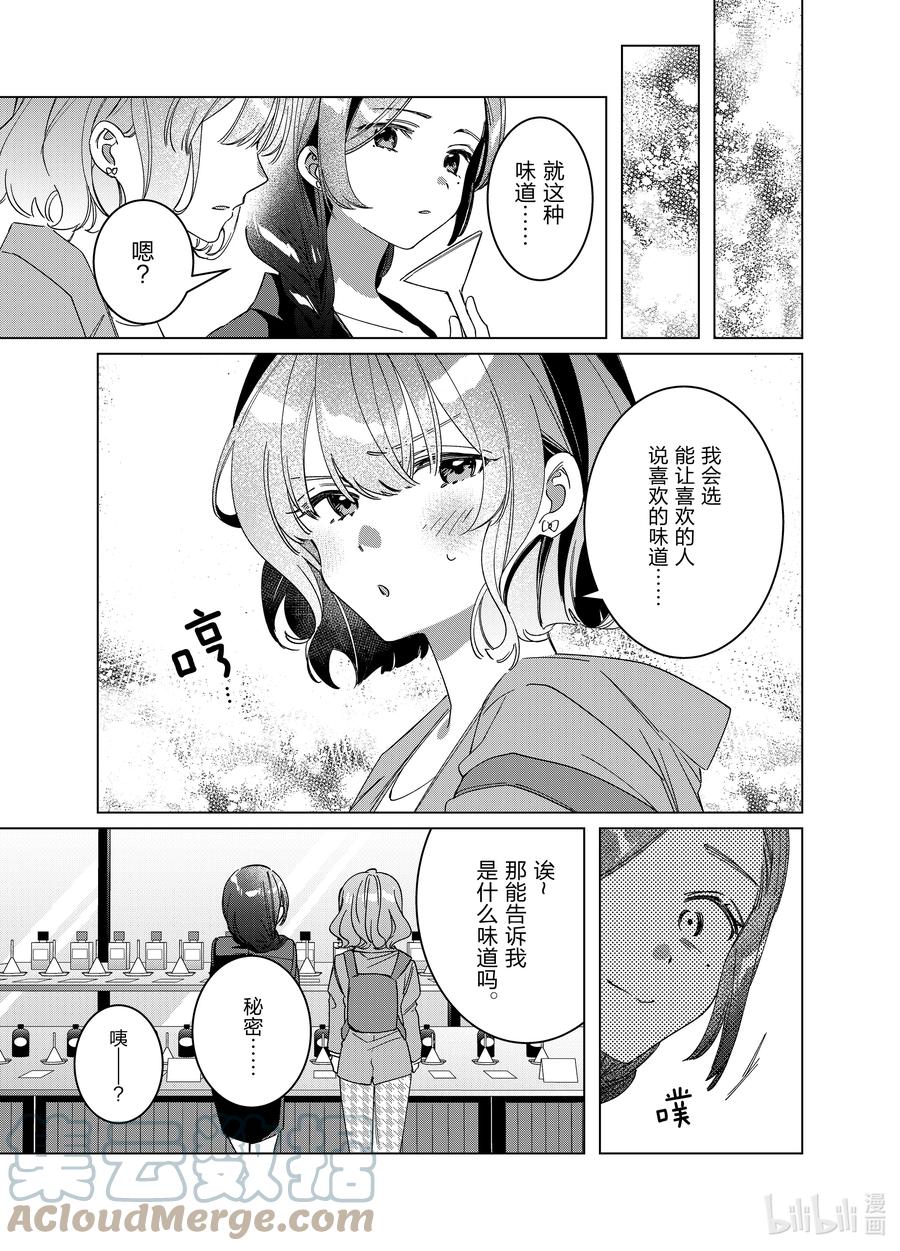 《剃须。然后捡到女高中生》番外 番外篇 2 第5页