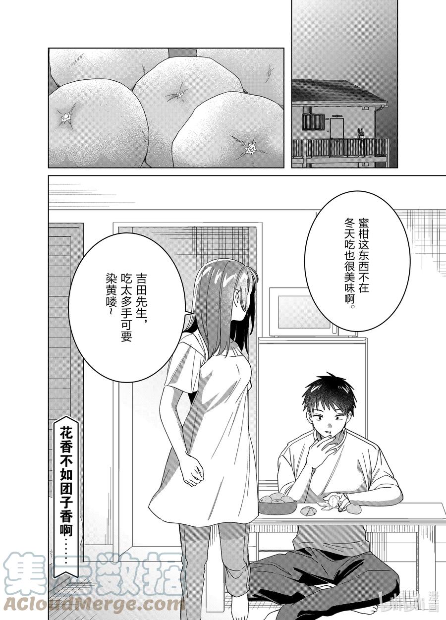 《剃须。然后捡到女高中生》番外 番外篇 2 第8页