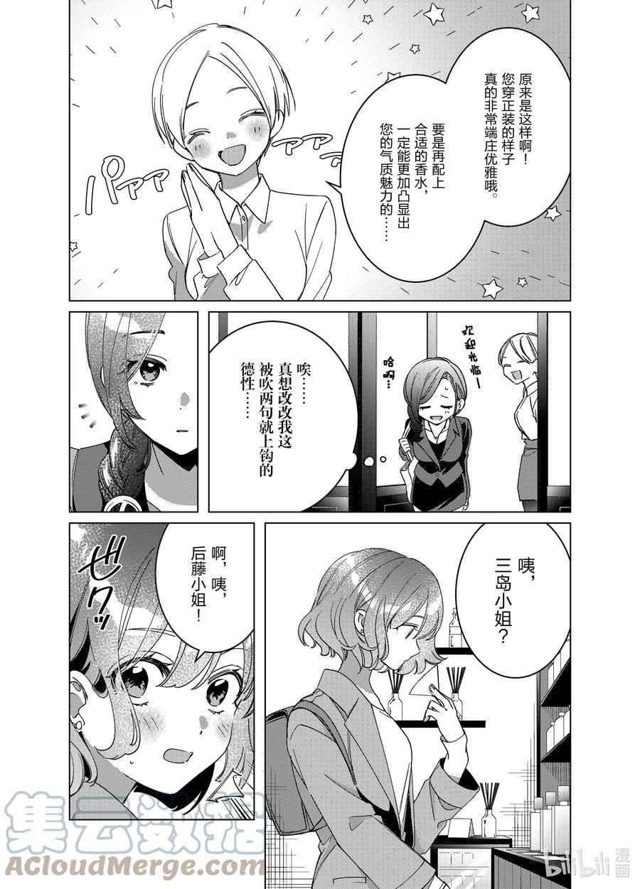 《剃须。然后捡到女高中生》番外 番外篇 2 第2页