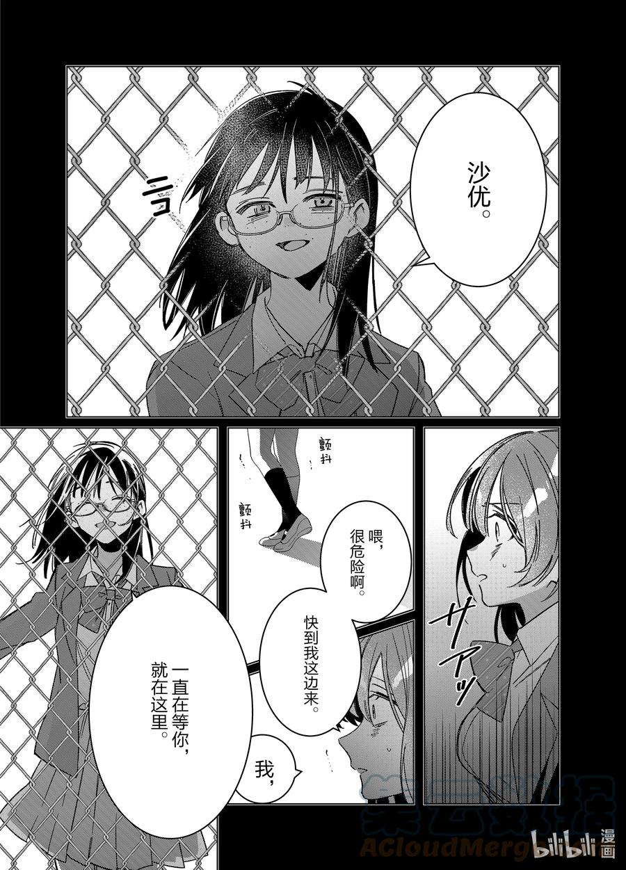 《剃须。然后捡到女高中生》47 47 第11页