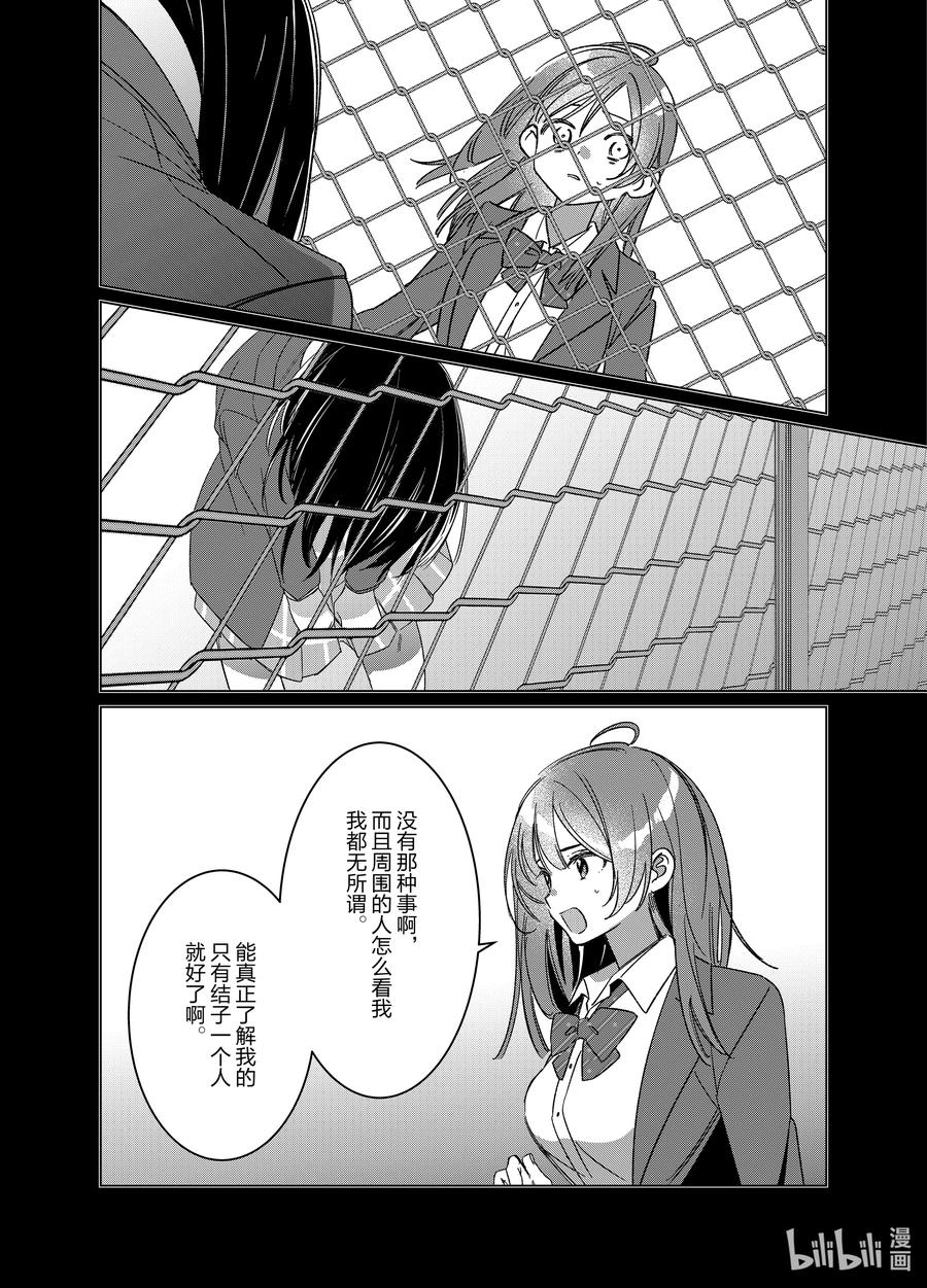 《剃须。然后捡到女高中生》47 47 第18页