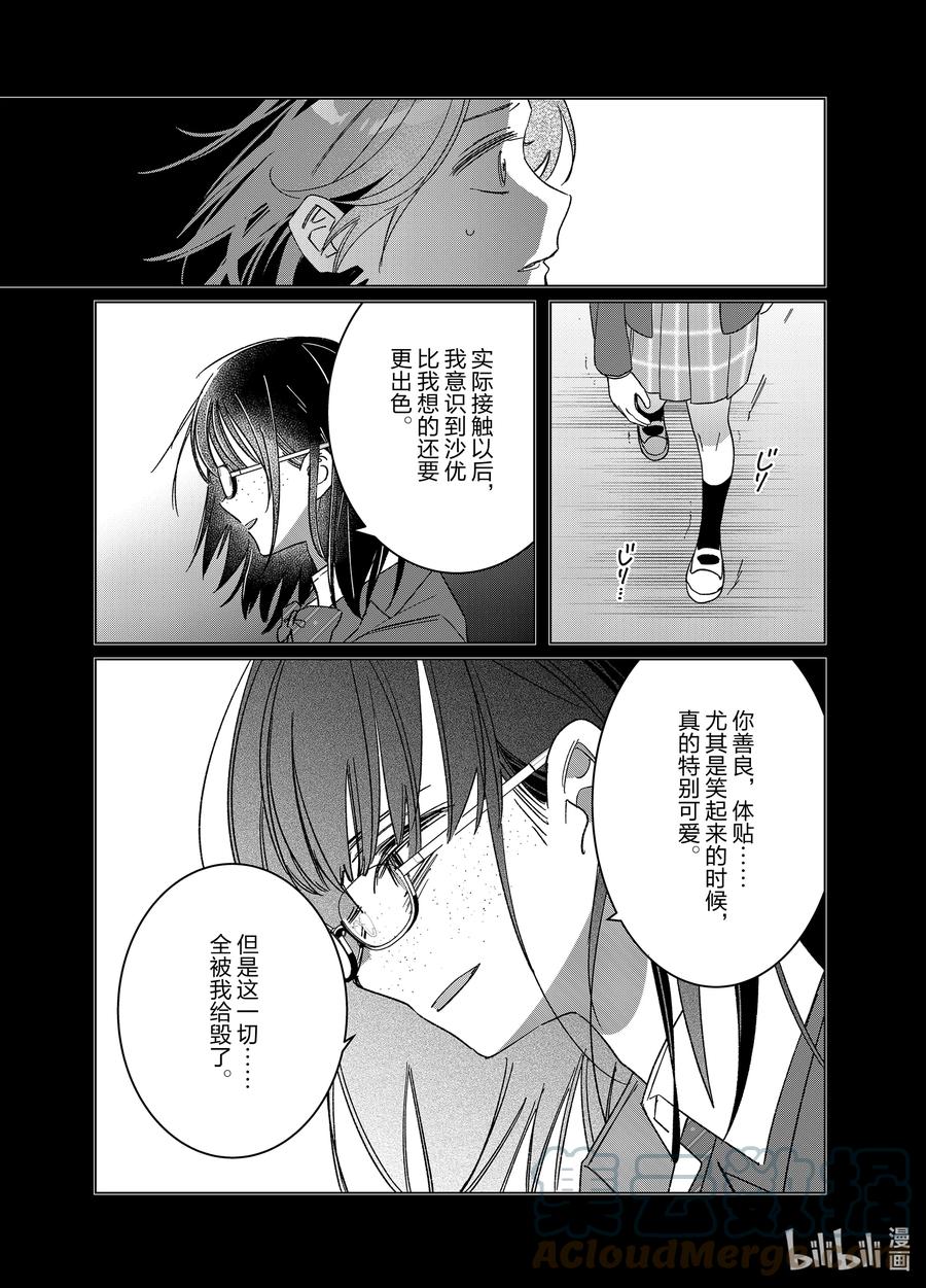 《剃须。然后捡到女高中生》47 47 第15页