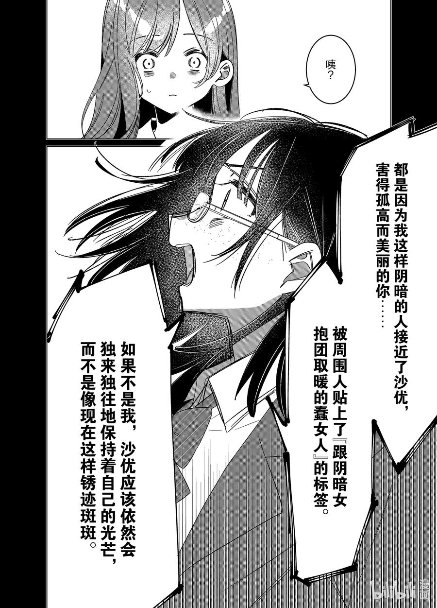 《剃须。然后捡到女高中生》47 47 第16页