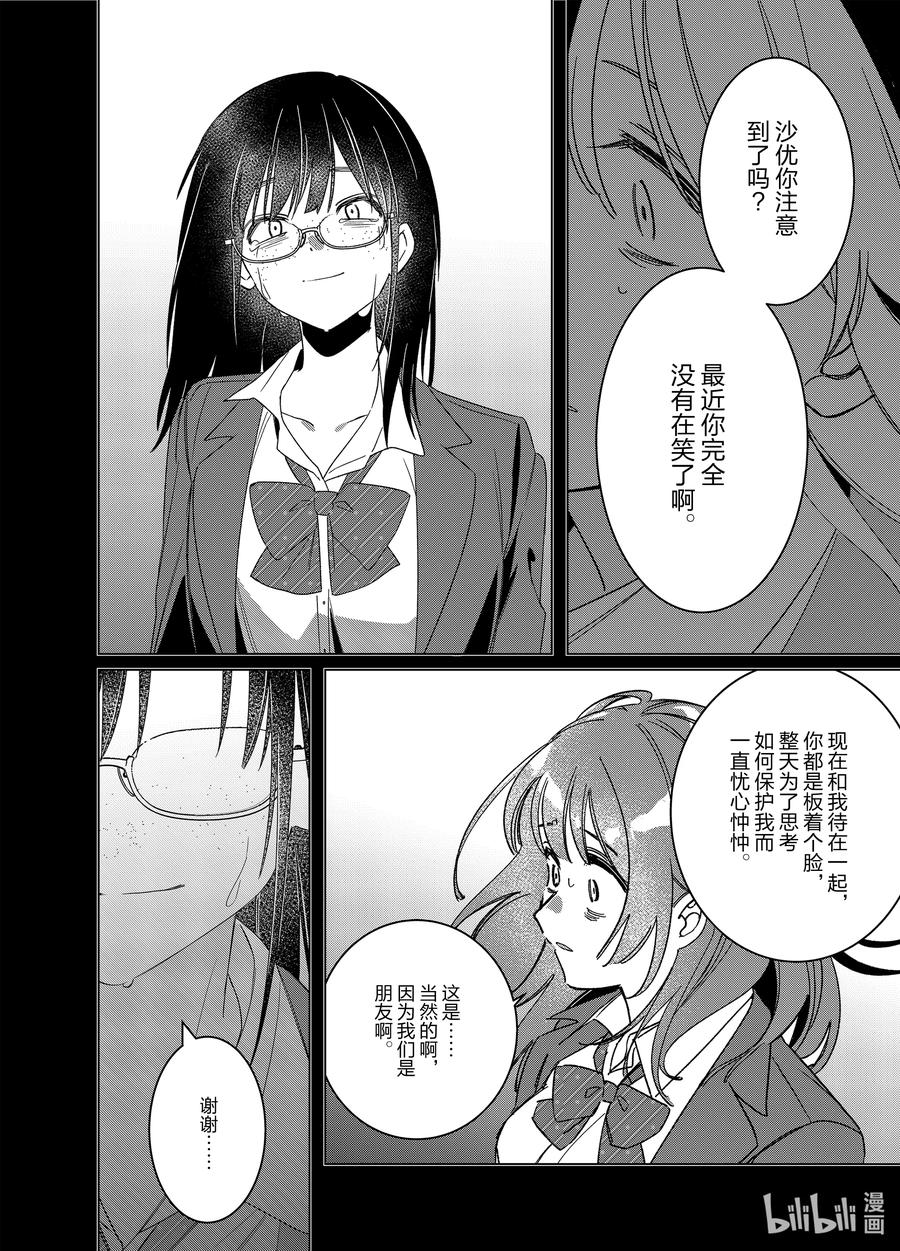 《剃须。然后捡到女高中生》47 47 第20页