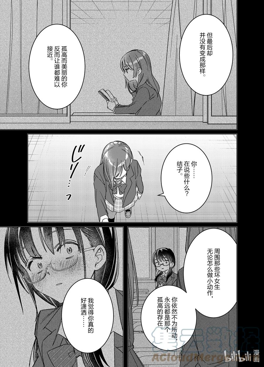 《剃须。然后捡到女高中生》47 47 第13页