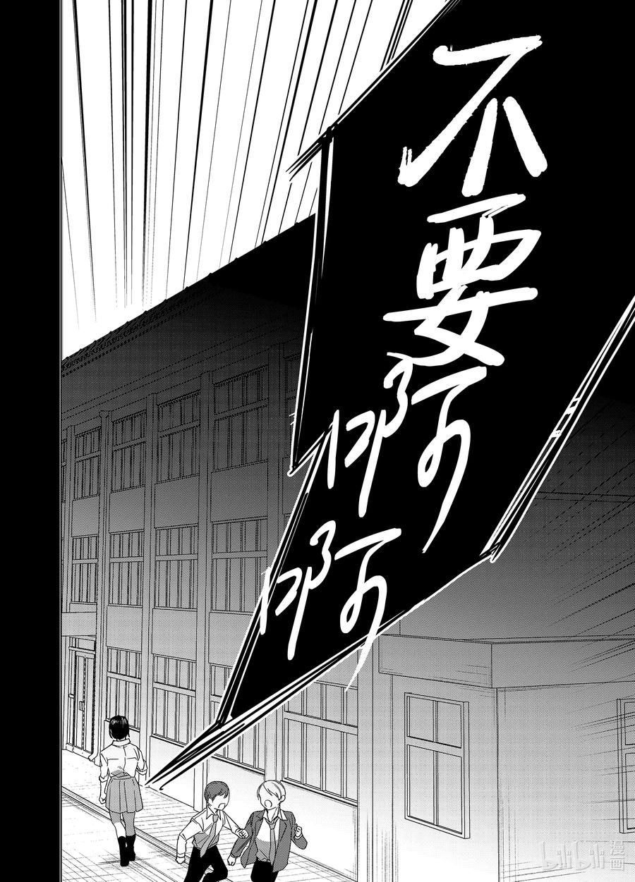 《剃须。然后捡到女高中生》47 47 第28页