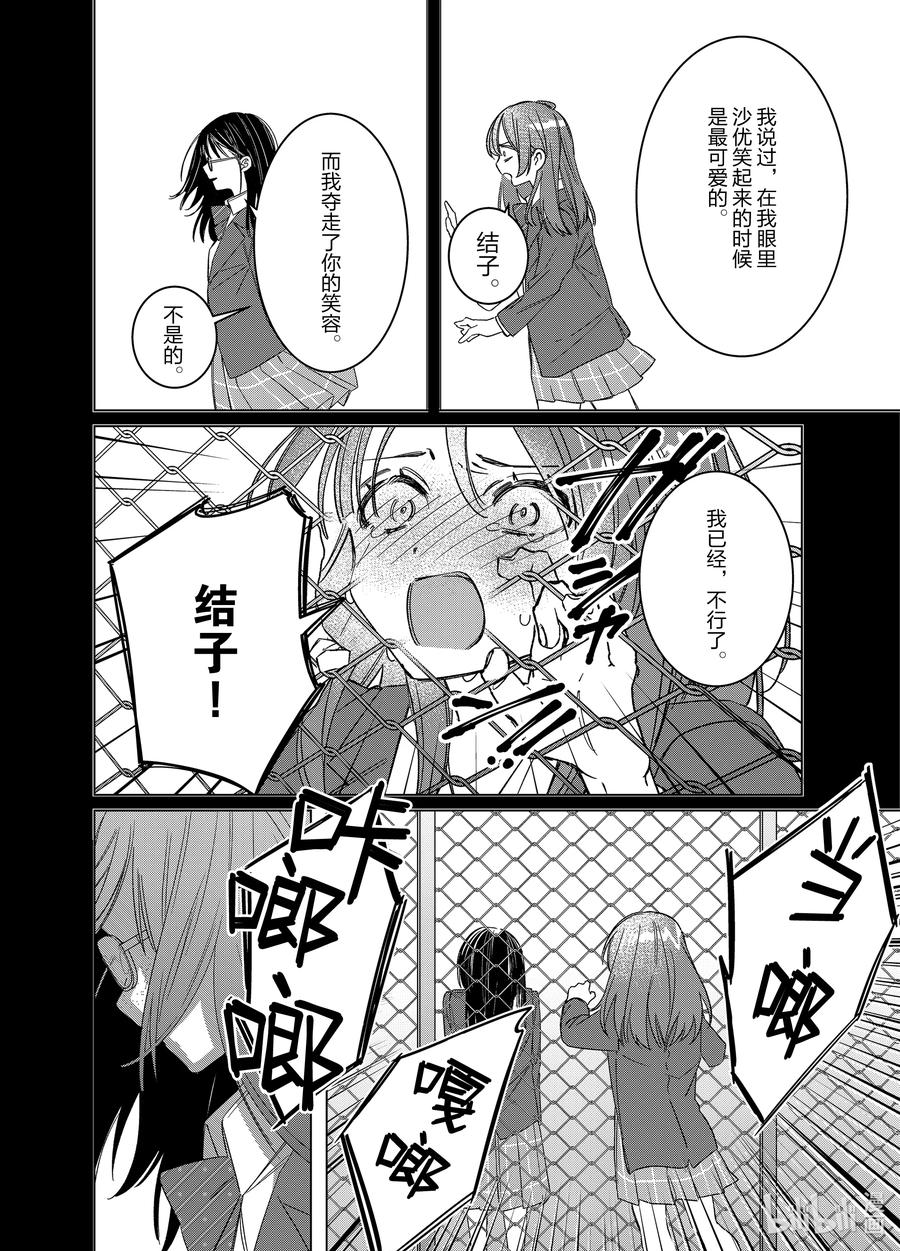 《剃须。然后捡到女高中生》47 47 第22页