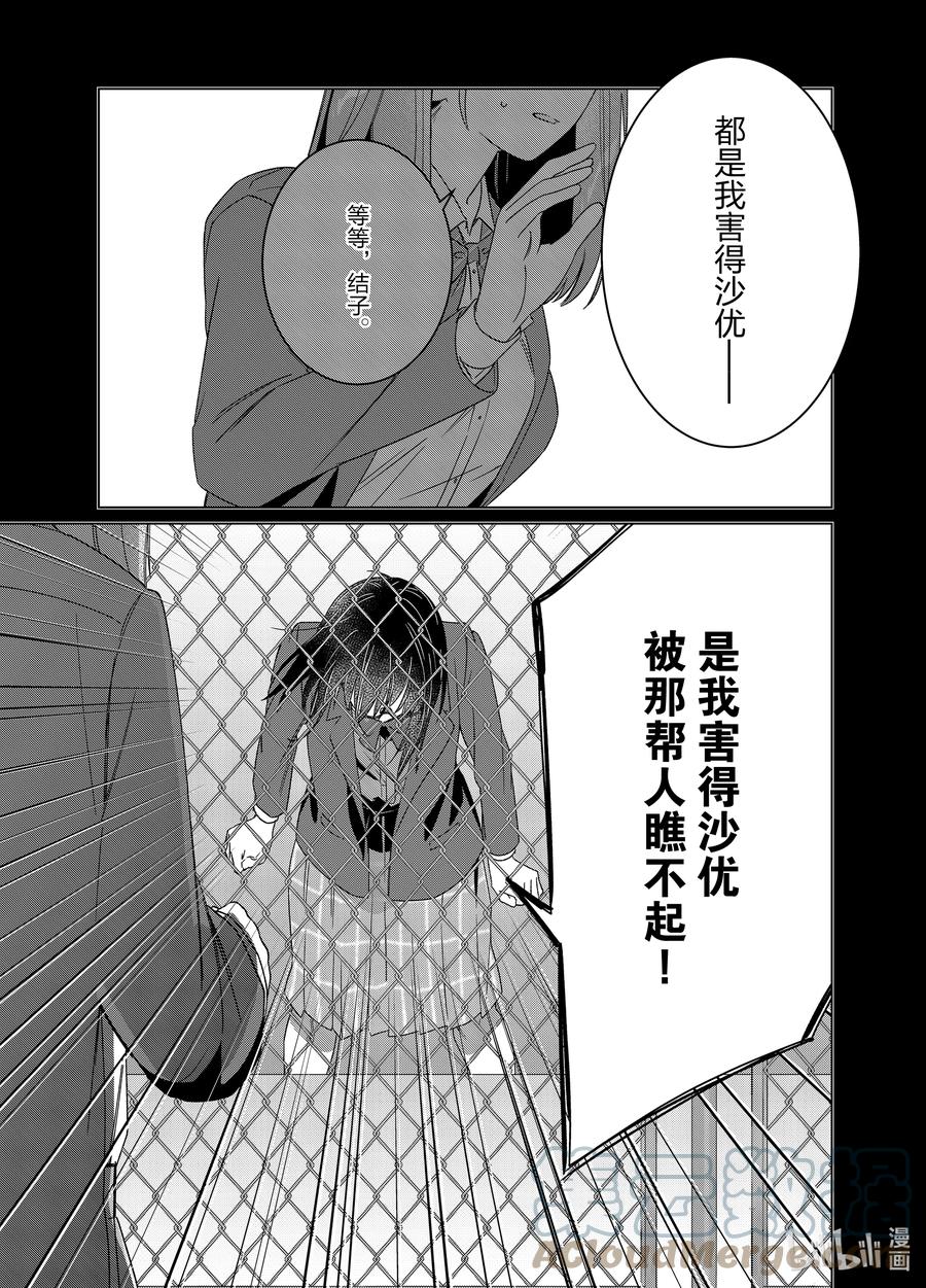 《剃须。然后捡到女高中生》47 47 第17页