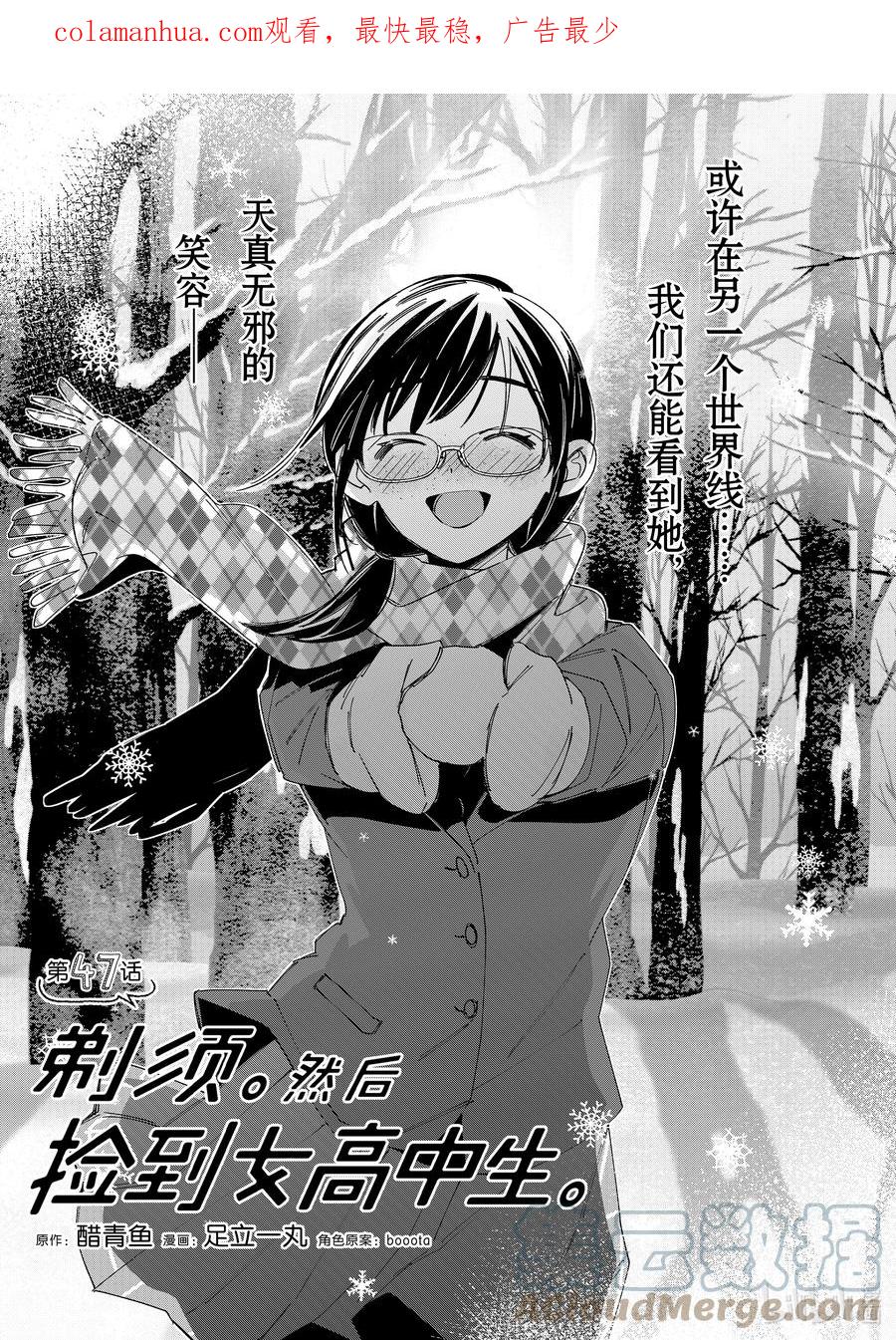 《剃须。然后捡到女高中生》47 47 第1页