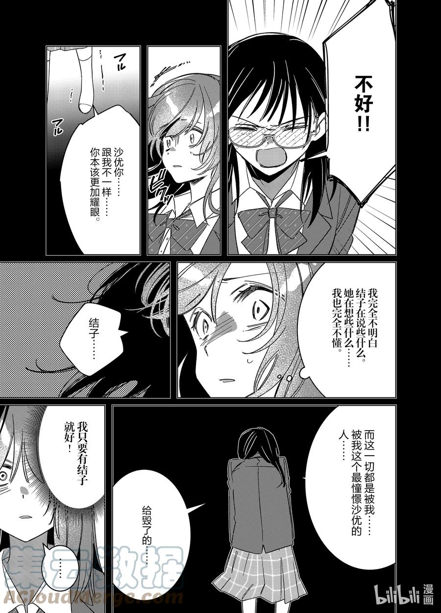 《剃须。然后捡到女高中生》47 47 第19页