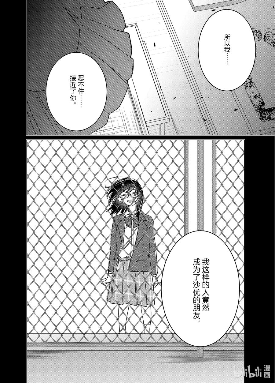 《剃须。然后捡到女高中生》47 47 第14页