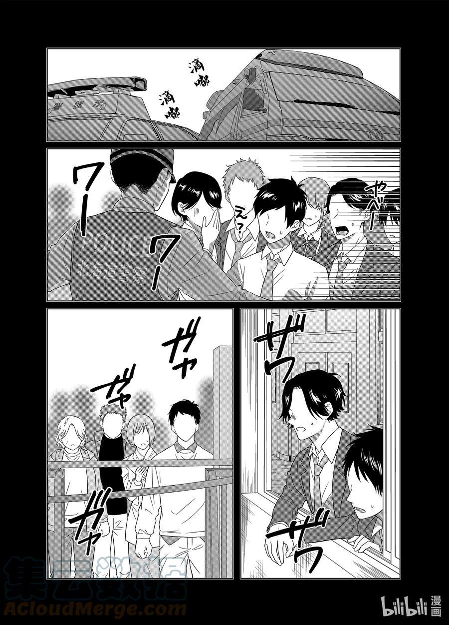 《剃须。然后捡到女高中生》47 47 第29页