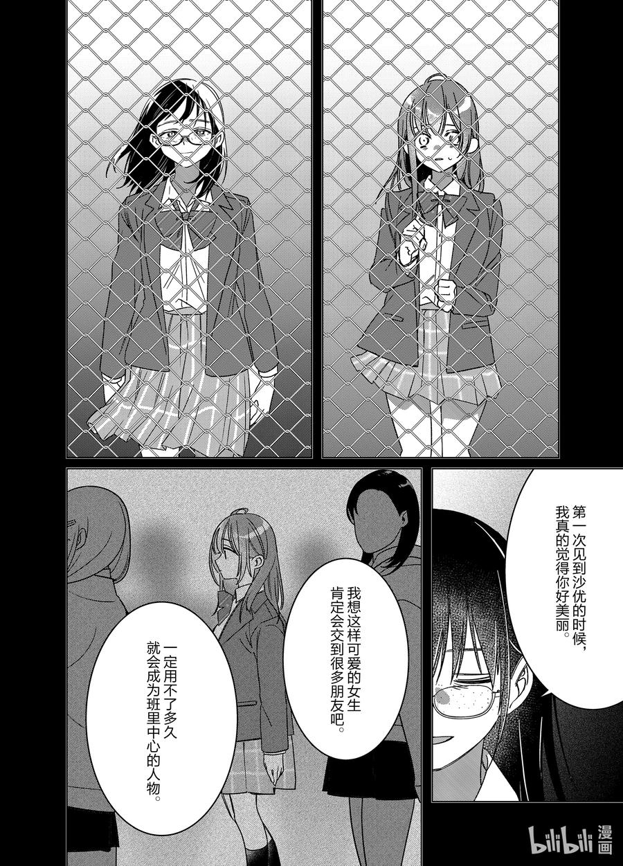 《剃须。然后捡到女高中生》47 47 第12页