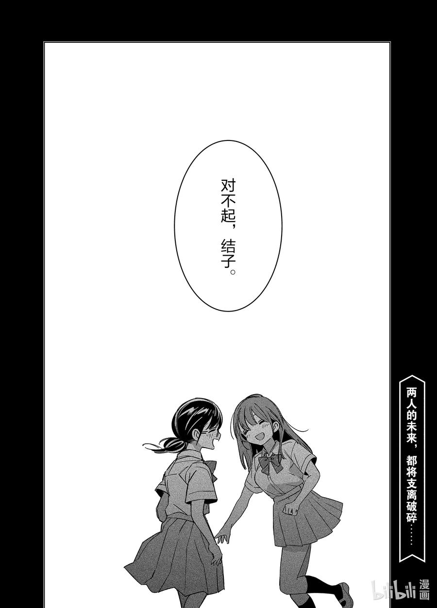 《剃须。然后捡到女高中生》47 47 第32页