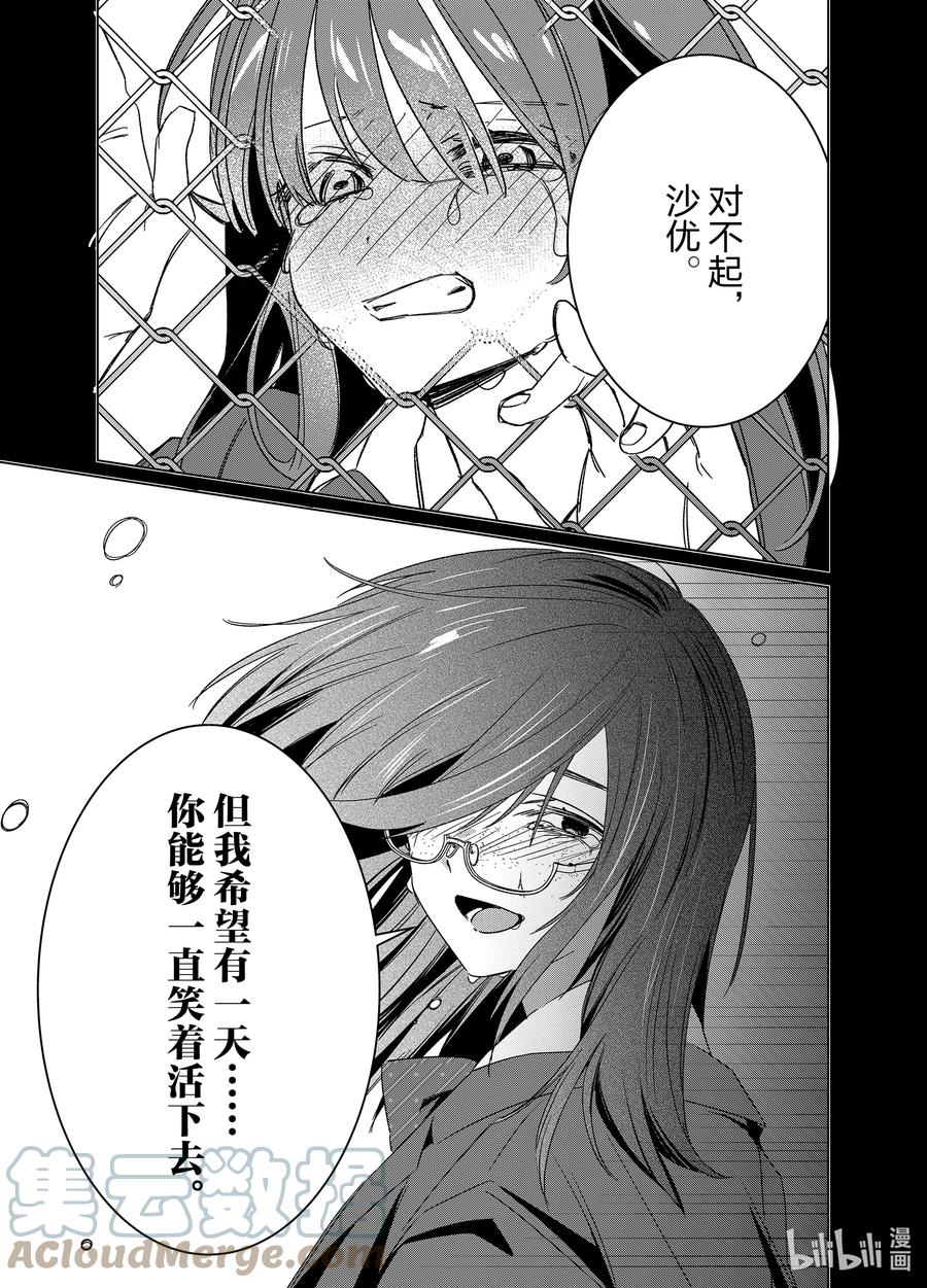 《剃须。然后捡到女高中生》47 47 第23页
