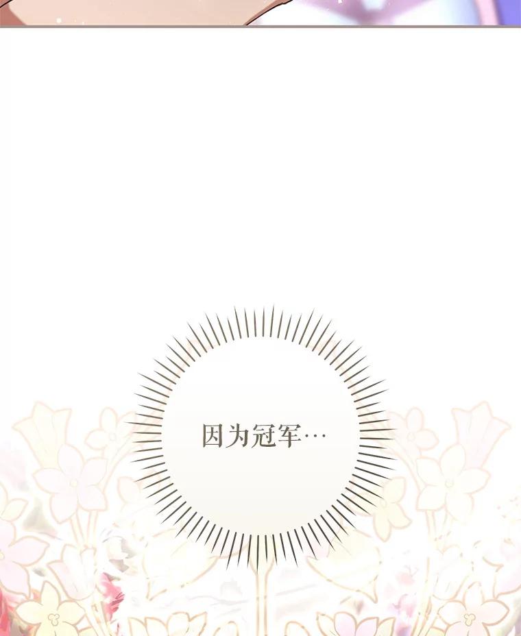 《做个恶女好安逸？》53.马上比武 第67页