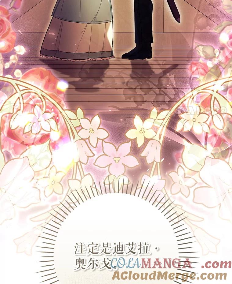《做个恶女好安逸？》53.马上比武 第69页