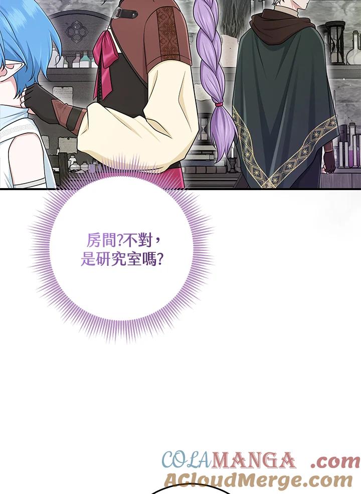 《完美演绎养女角色》第56话 第61页