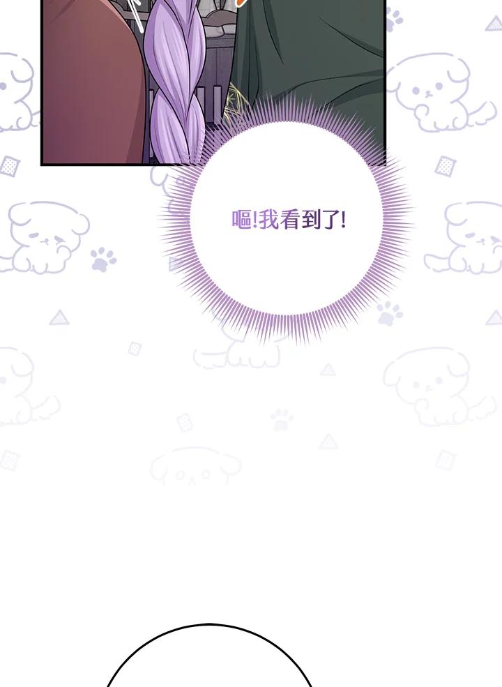 《完美演绎养女角色》第56话 第64页