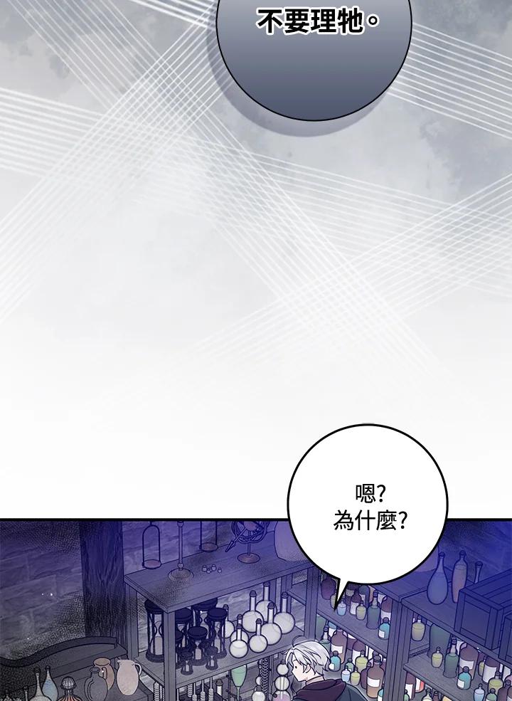《完美演绎养女角色》第56话 第66页