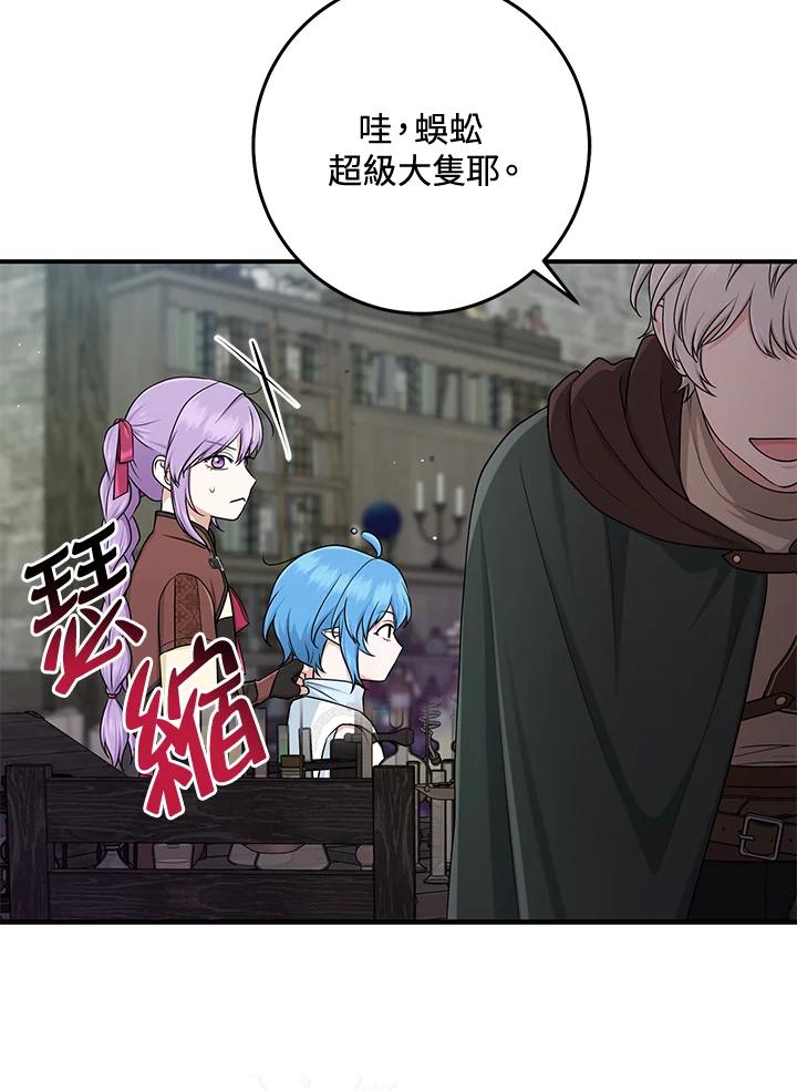 《完美演绎养女角色》第56话 第62页