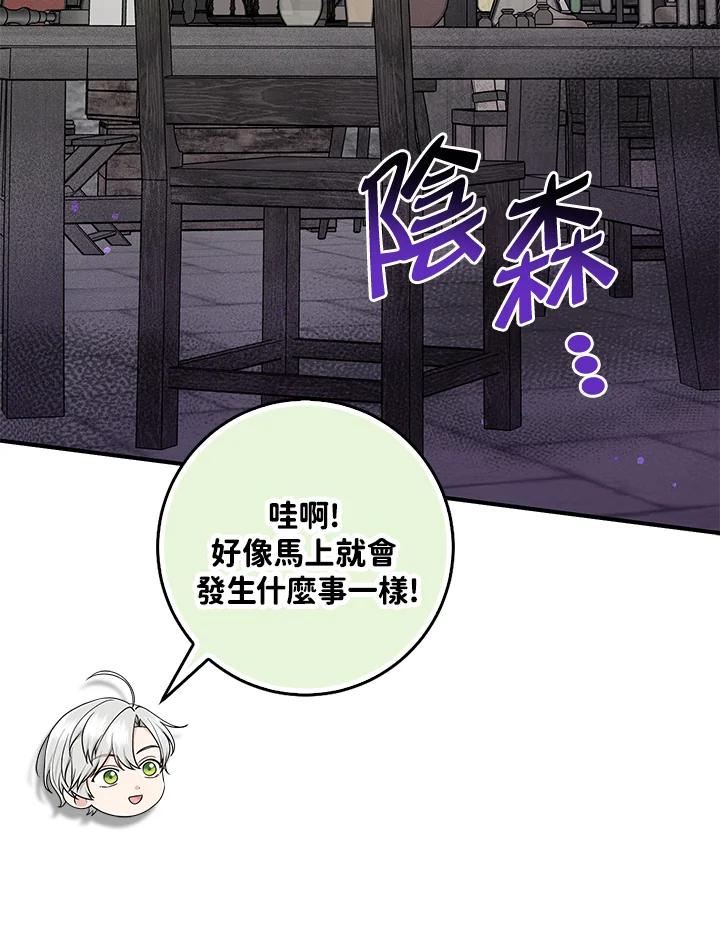 《完美演绎养女角色》第56话 第59页