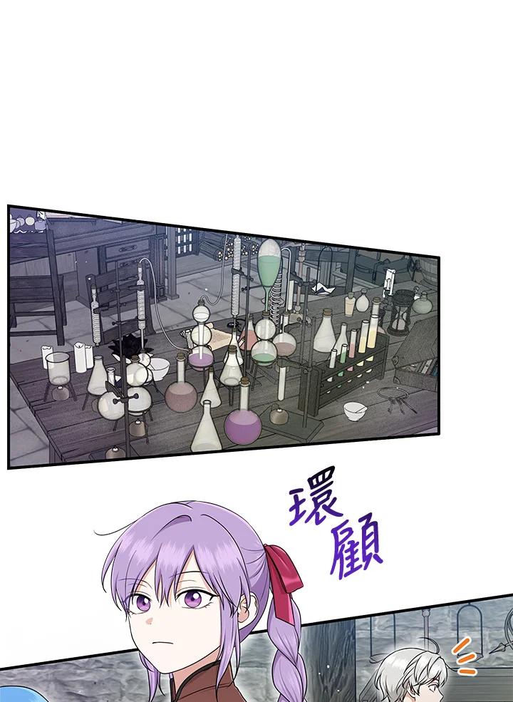 《完美演绎养女角色》第56话 第60页