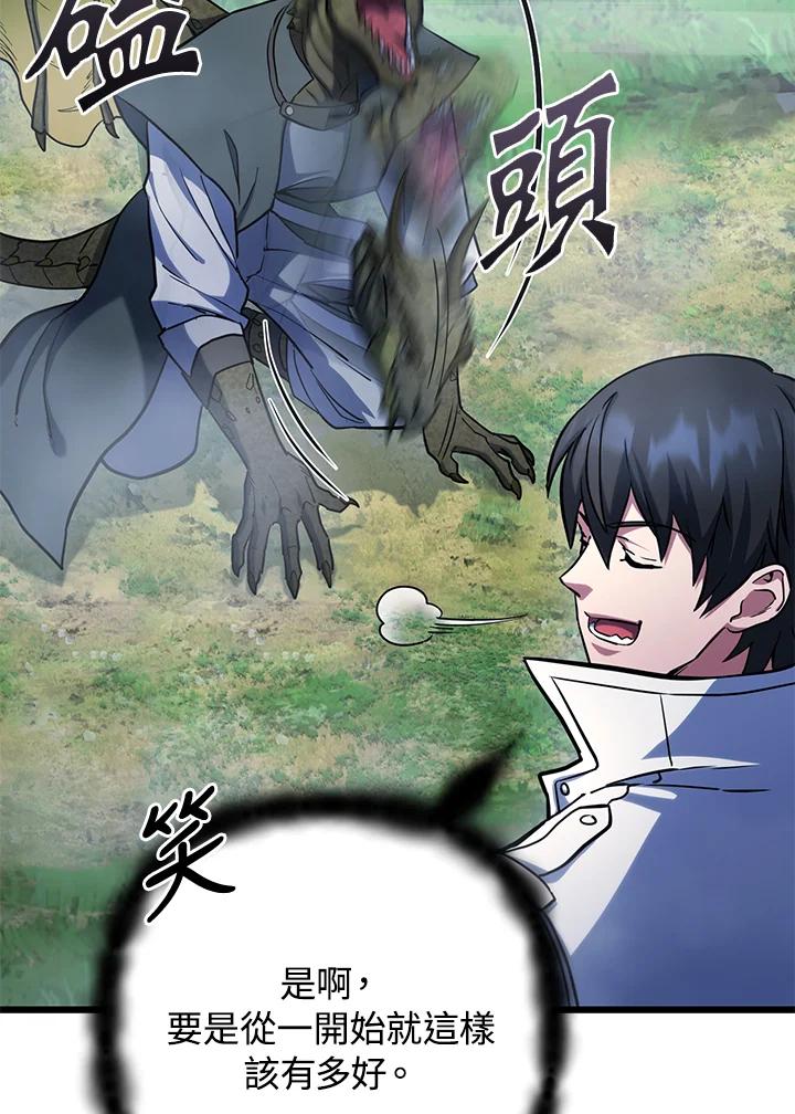 从满级开始升级 - 第59话 - 第134张图