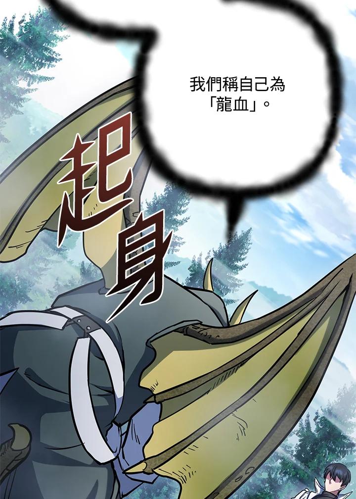 从满级开始升级 - 第59话 - 第136张图