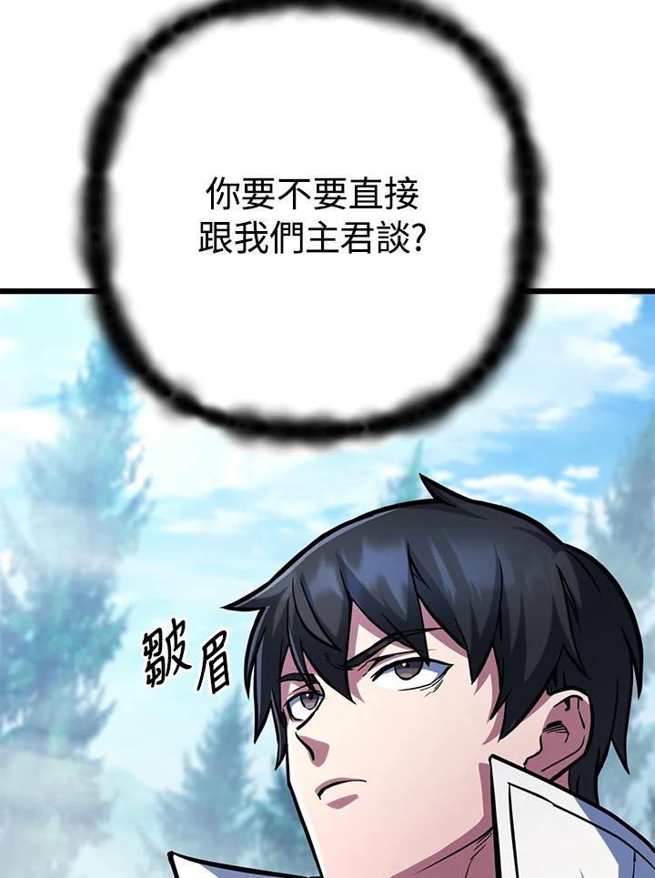 从满级开始升级 - 第59话 - 第143张图