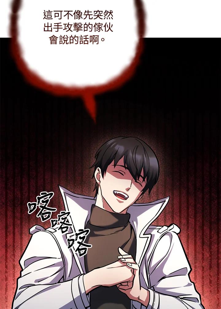 从满级开始升级 - 第59话 - 第132张图