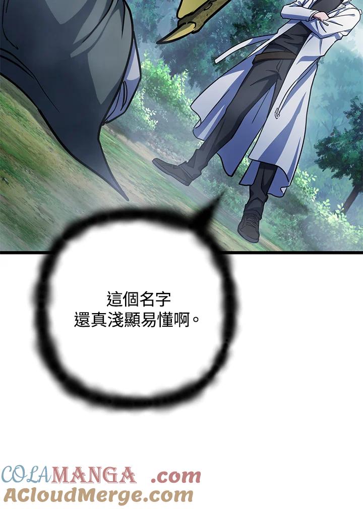 从满级开始升级 - 第59话 - 第137张图