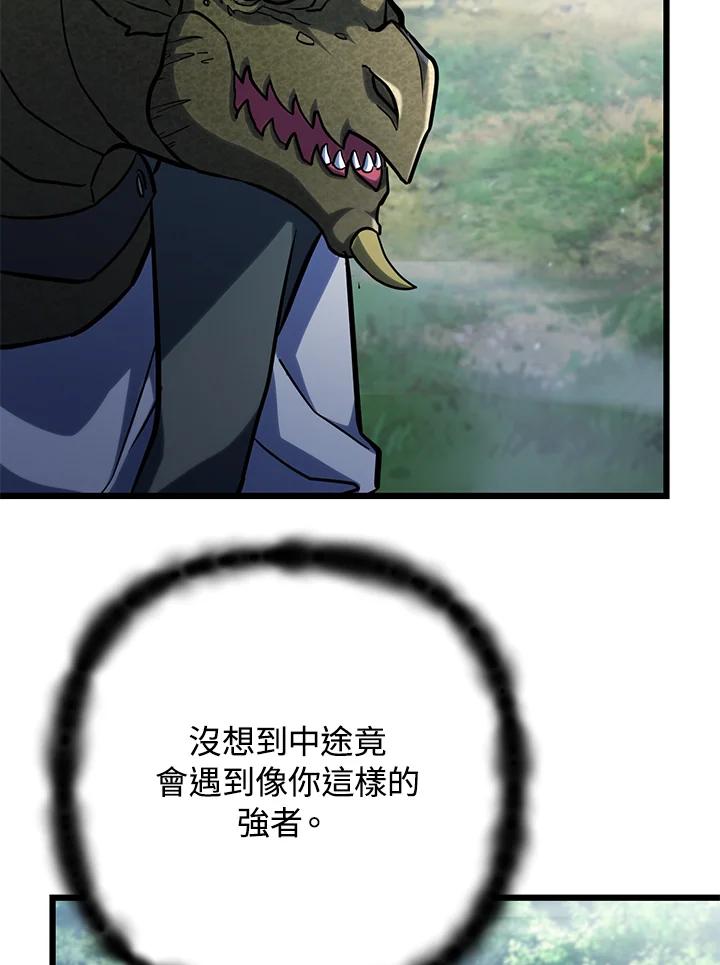 从满级开始升级 - 第59话 - 第139张图