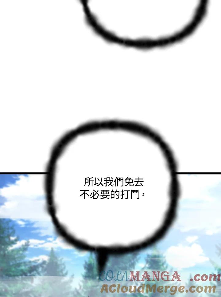 从满级开始升级 - 第59话 - 第141张图