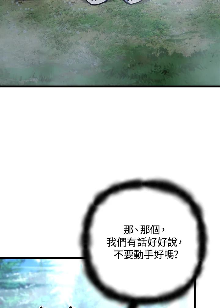 从满级开始升级 - 第59话 - 第130张图