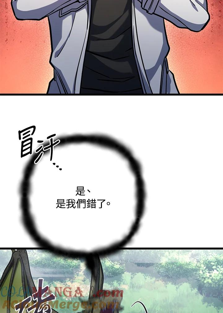 从满级开始升级 - 第59话 - 第133张图