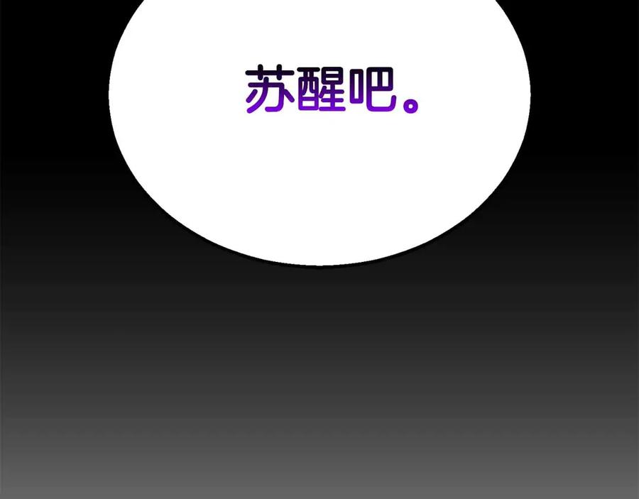 死灵法师：重生的我全技能精通 - 第60话 今后与你同在 - 第28张图