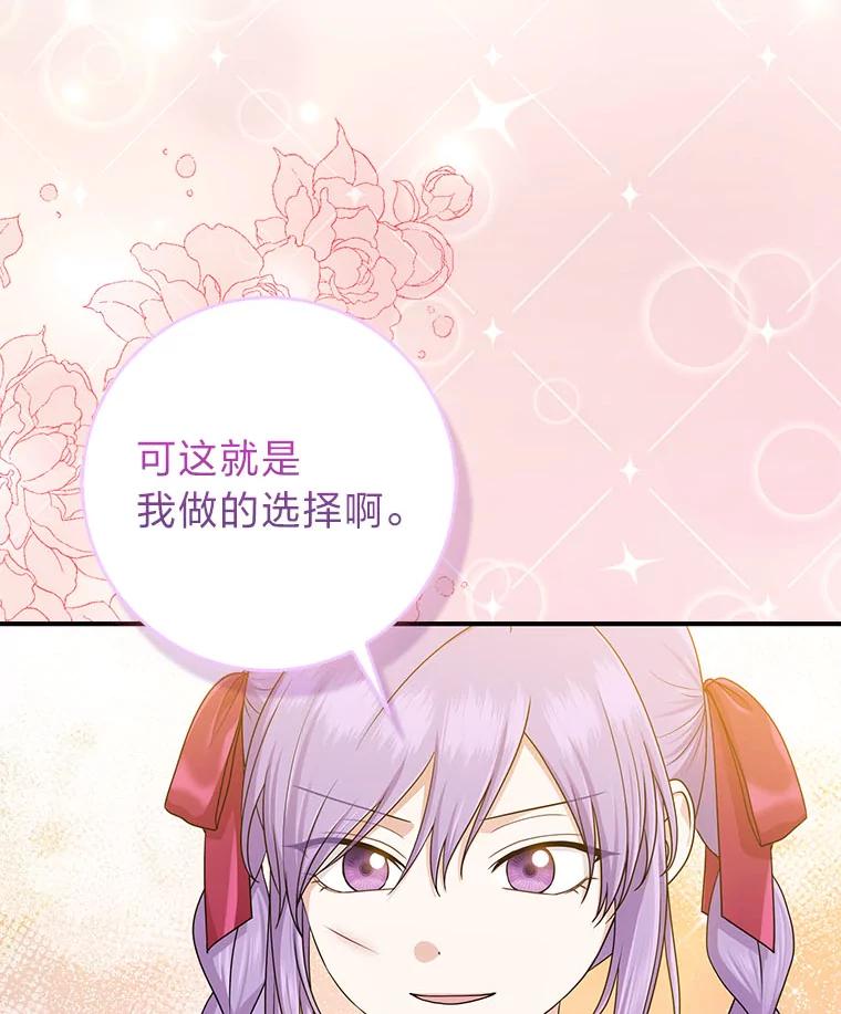 《完美演绎养女角色》59.乖乖管家被上身 第112页