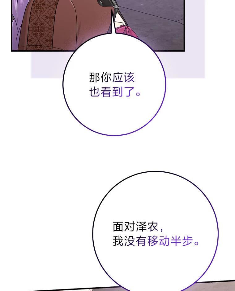 《完美演绎养女角色》59.乖乖管家被上身 第99页