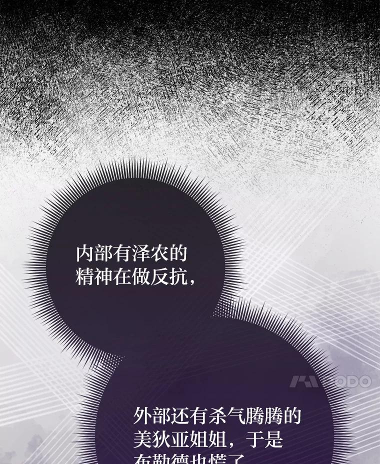 《完美演绎养女角色》59.乖乖管家被上身 第87页