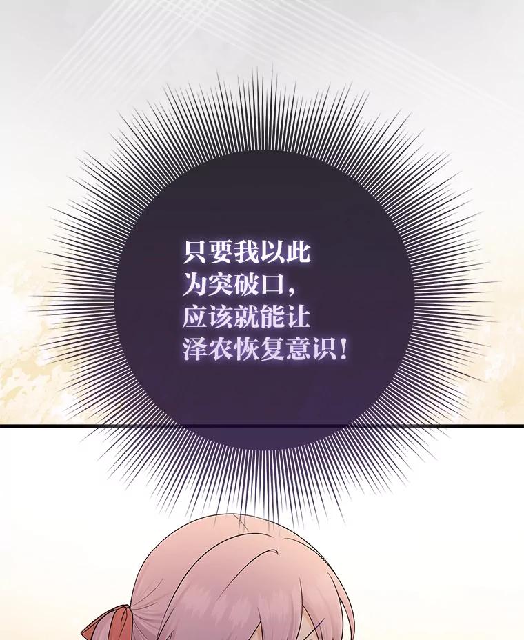 《完美演绎养女角色》59.乖乖管家被上身 第90页