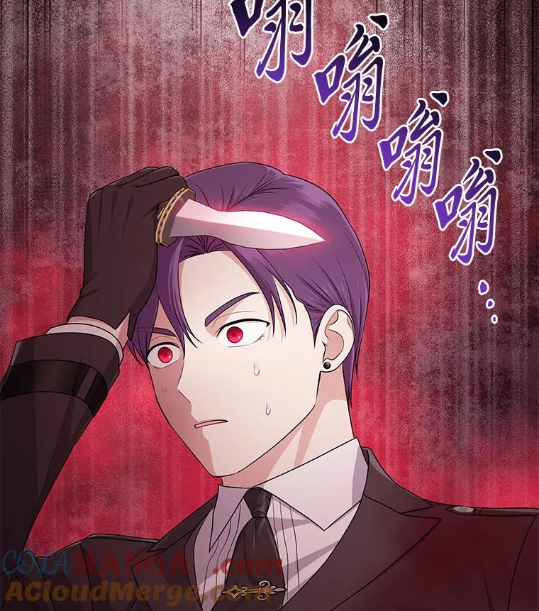 《完美演绎养女角色》59.乖乖管家被上身 第121页