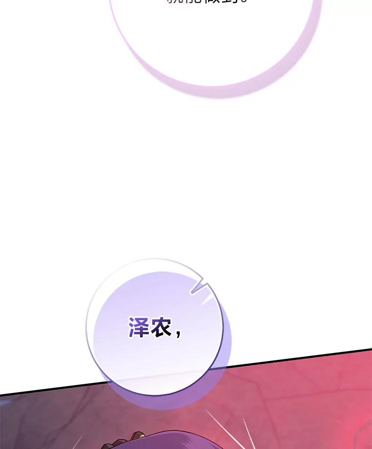 《完美演绎养女角色》59.乖乖管家被上身 第116页